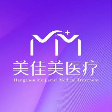 杭州美佳美医疗美容门诊部