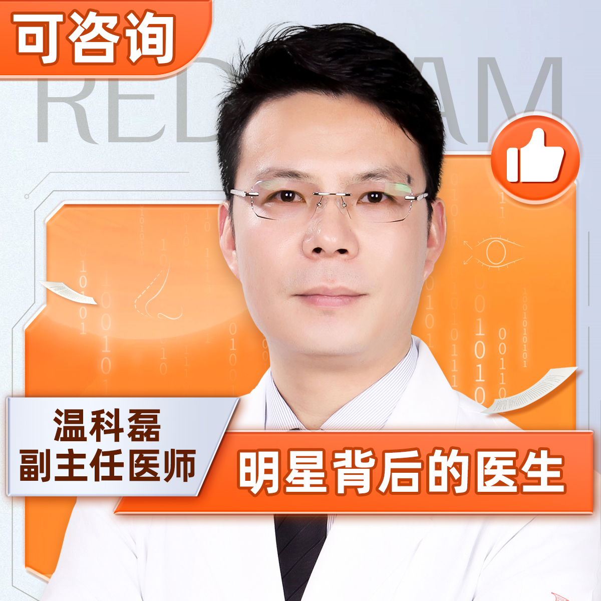 温科磊医生