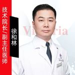 徐和林