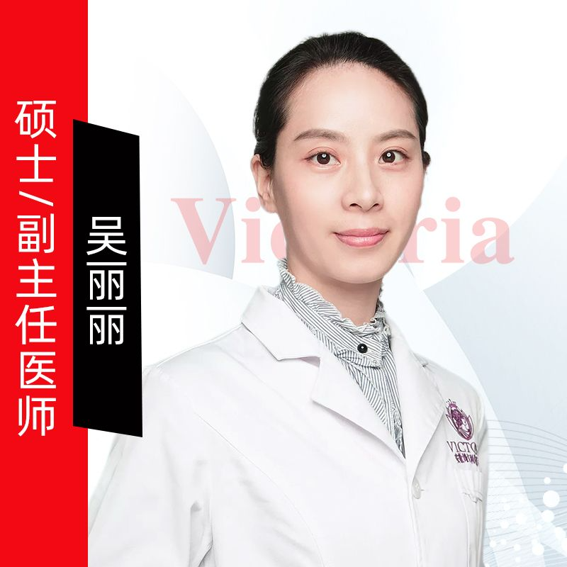 吴丽丽医生