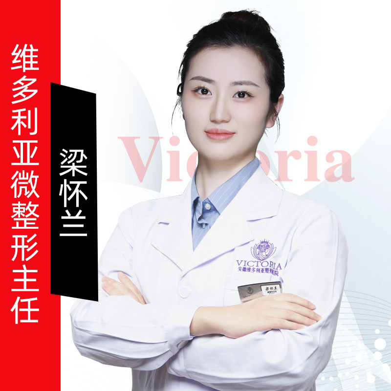 梁怀兰医生