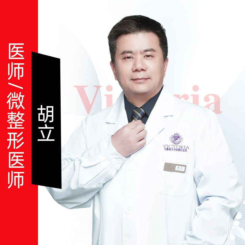 胡立