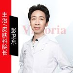 彭卫东