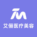 重庆艾俪医疗美容(南滨路院)