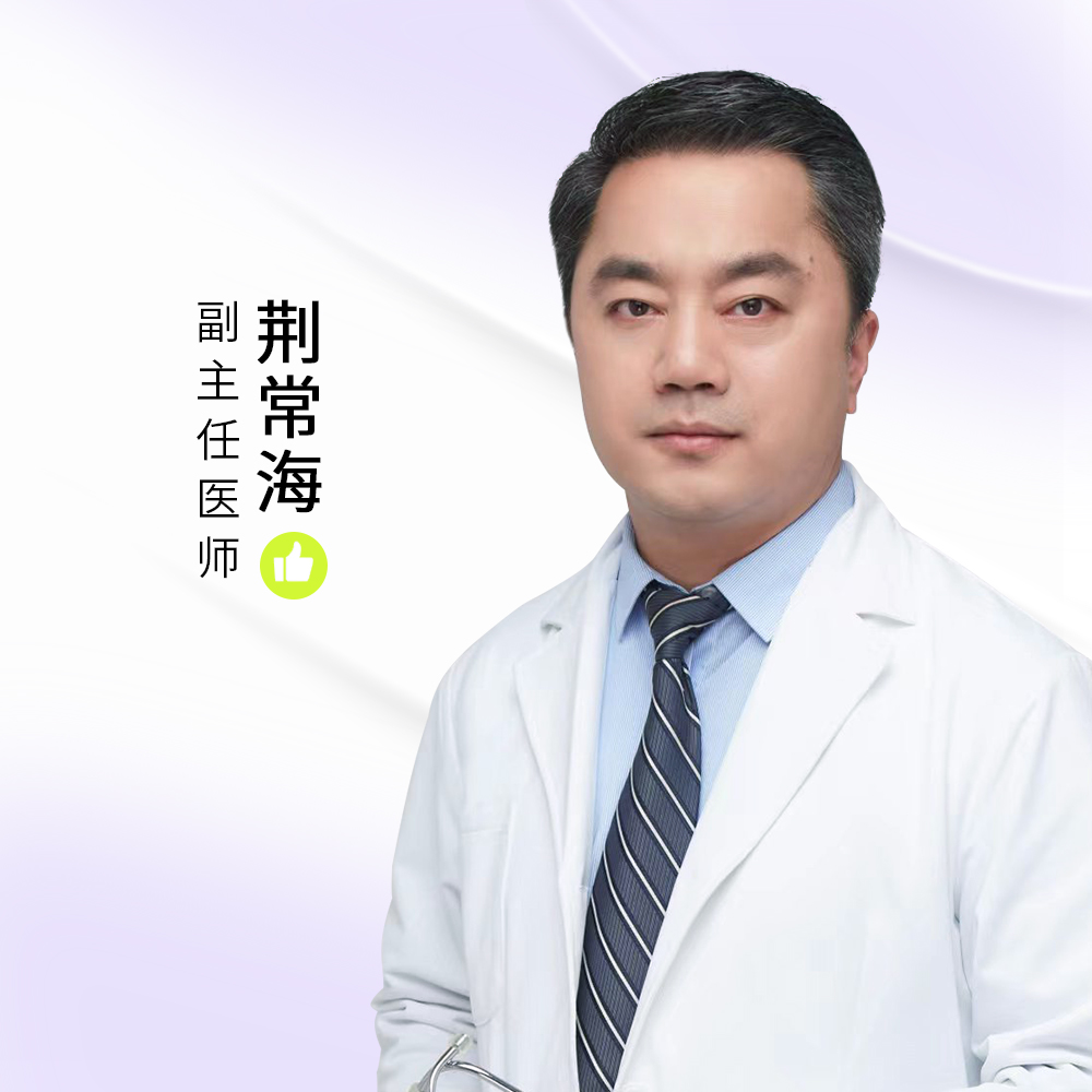 荆常海