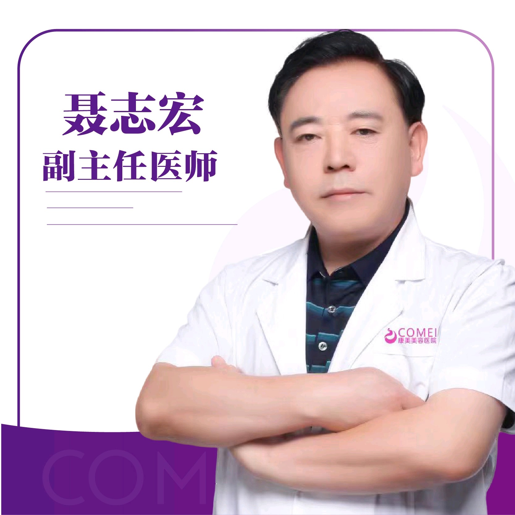 聂志宏医生