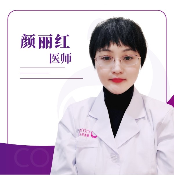 颜丽红
