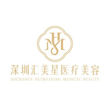 深圳汇美星医疗美容诊所