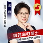 张琦