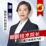 谭琳