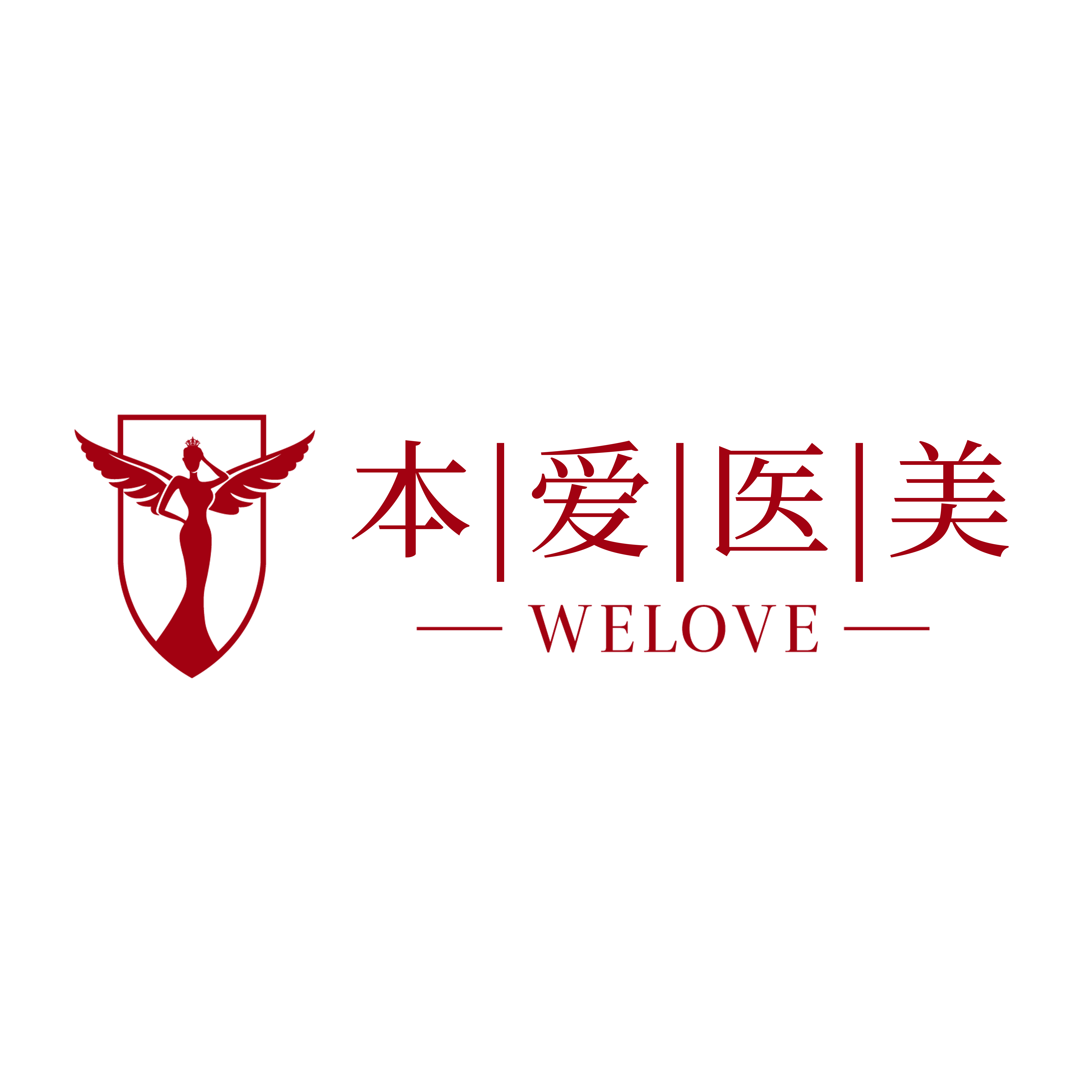 北京本爱医疗美容医生