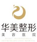 新疆华美整形美容医院