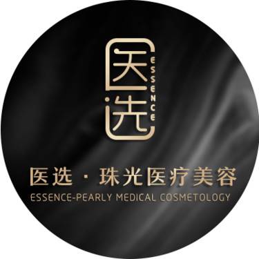 广州医选珠光医疗美容
