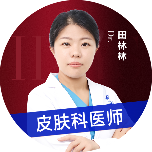 田林林医生