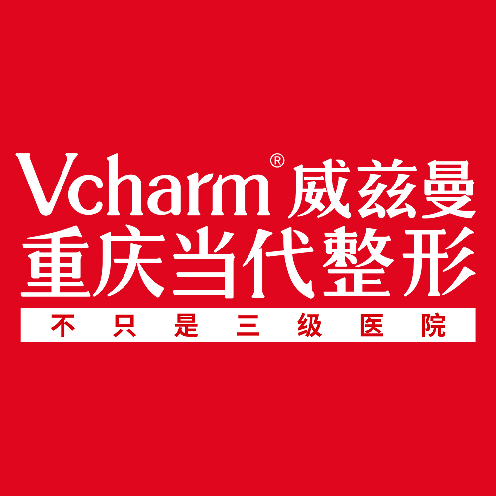 重庆当代整形外科医院
