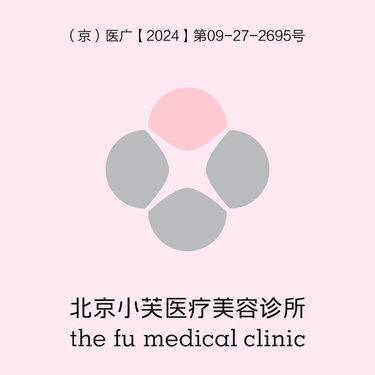 北京小芙医疗美容诊所