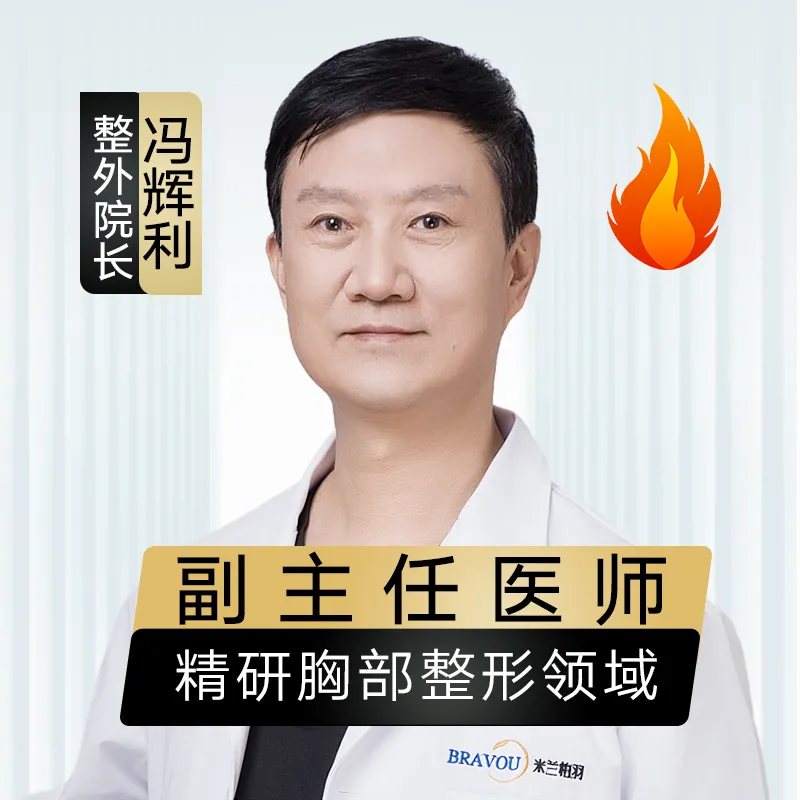 冯辉利医生