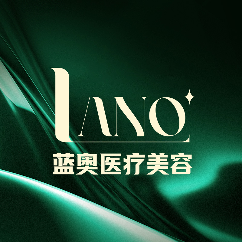 北京蓝奥医疗美容诊所有限公司医生