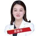 袁丽华整形医生