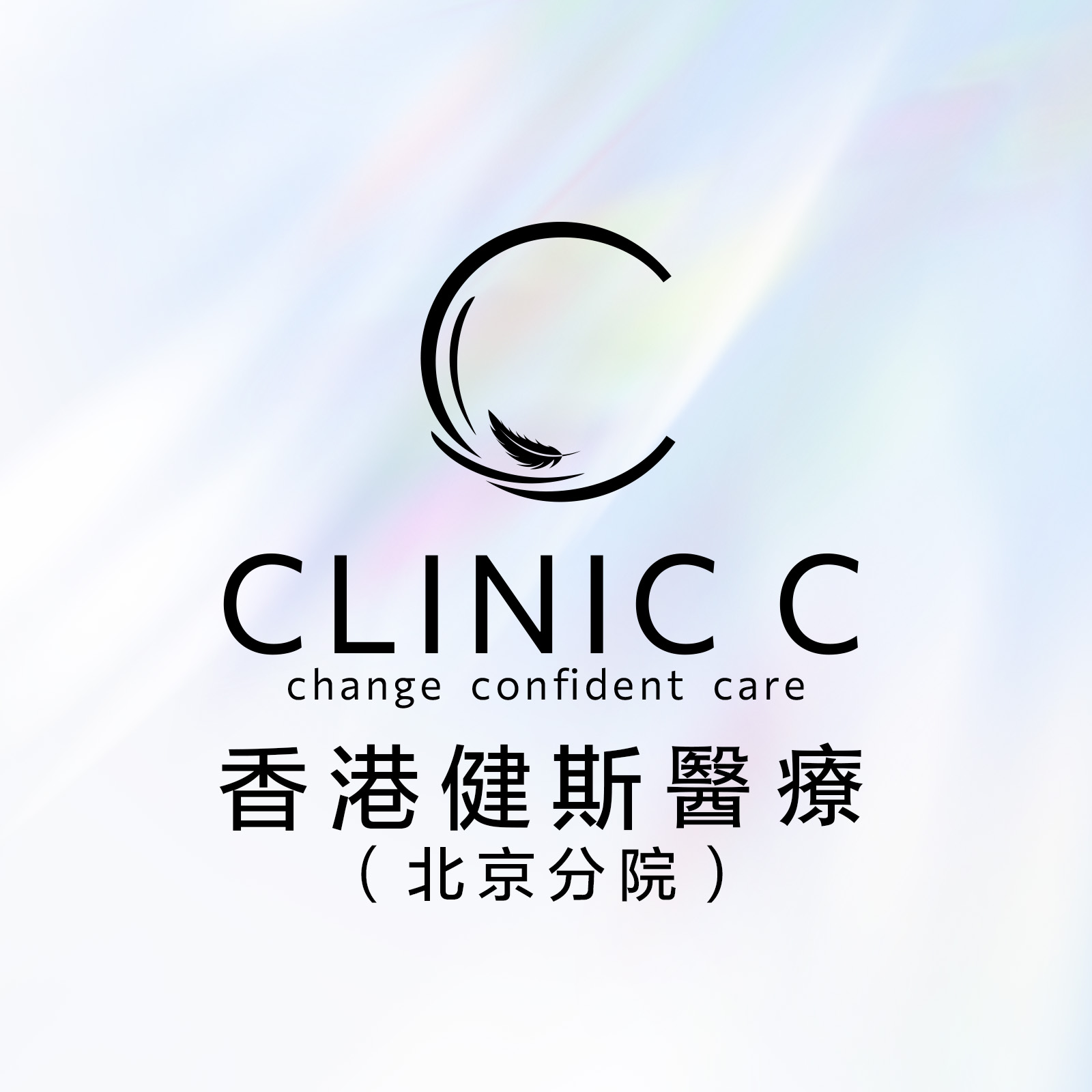 北京健斯医疗美容诊所医生