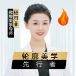 杨雅菲