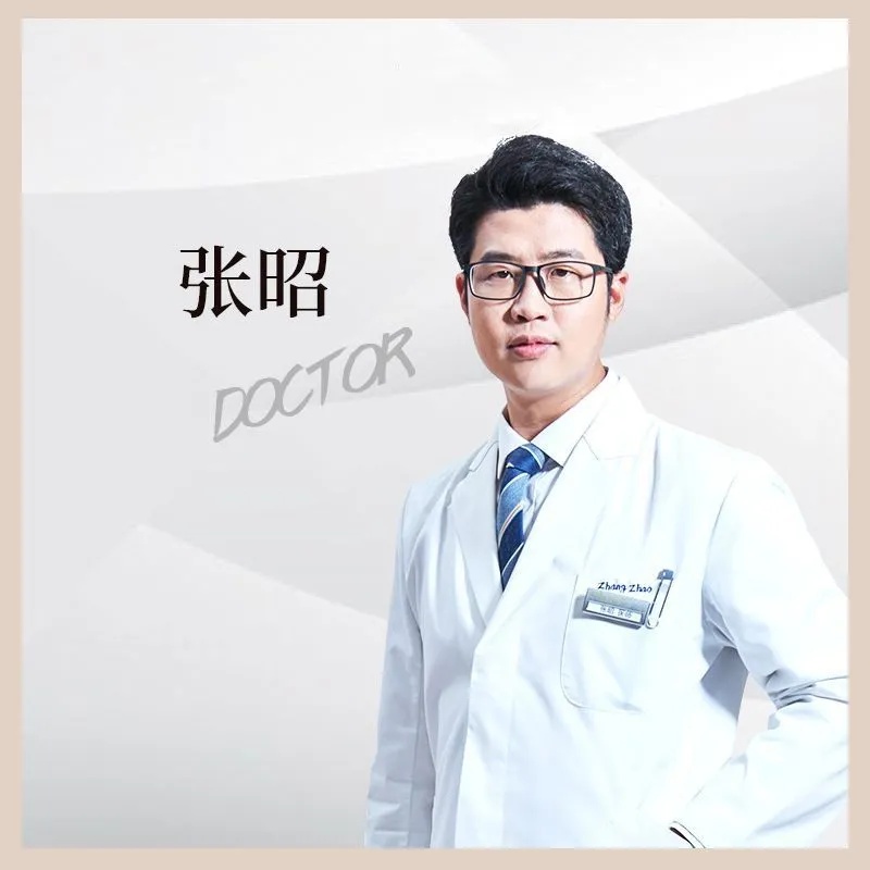 张昭医生