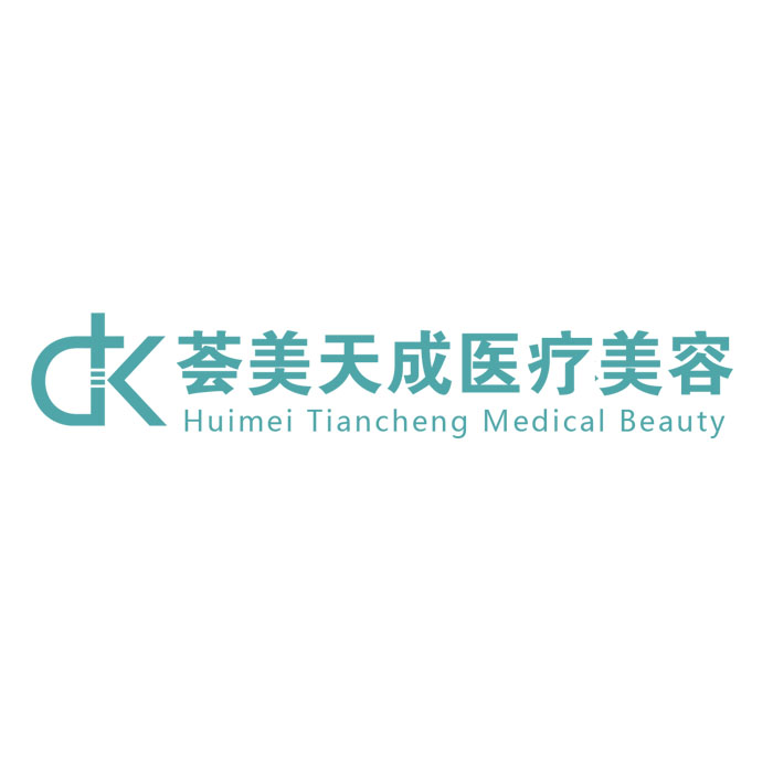 厦门思明荟美天成医疗美容门诊部