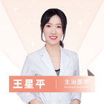王星平整形医生