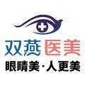 哈尔滨双燕医美整形医生
