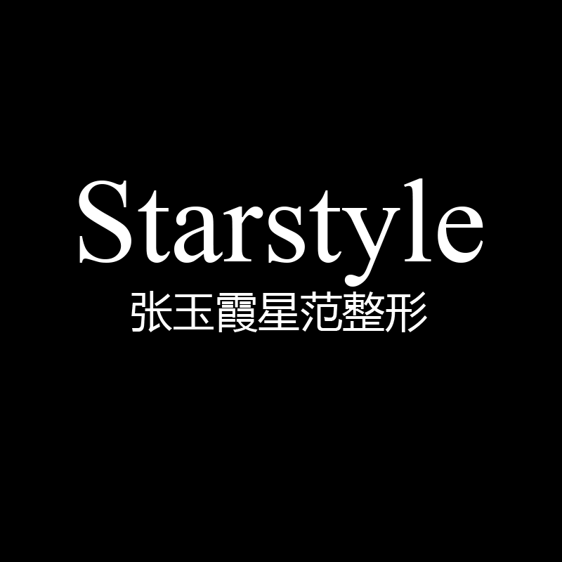 鞍山铁东区张玉霞星范医疗美容门诊部医生