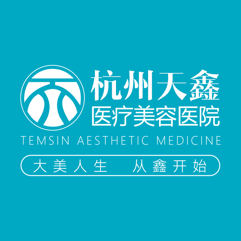 杭州天鑫医疗美容医院医生