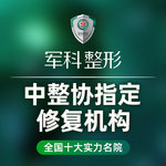 重庆军科整形美容医院