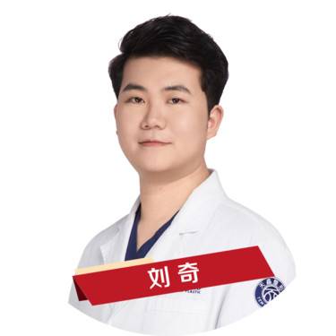 刘奇