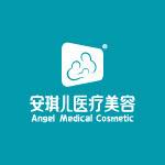 重庆安琪儿医疗美容