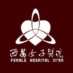 西安雁塔女子医院
