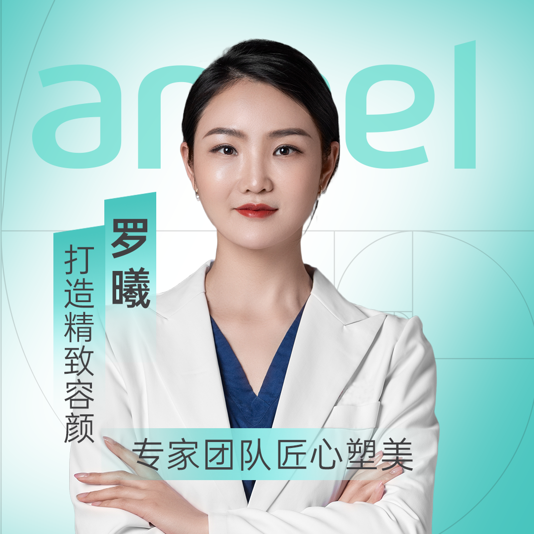 罗曦医生