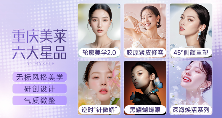 重庆美莱整形美容医院医生