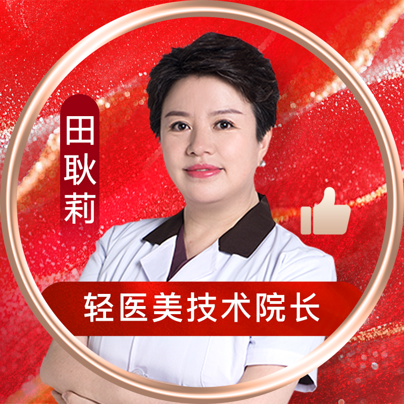 田耿莉医生
