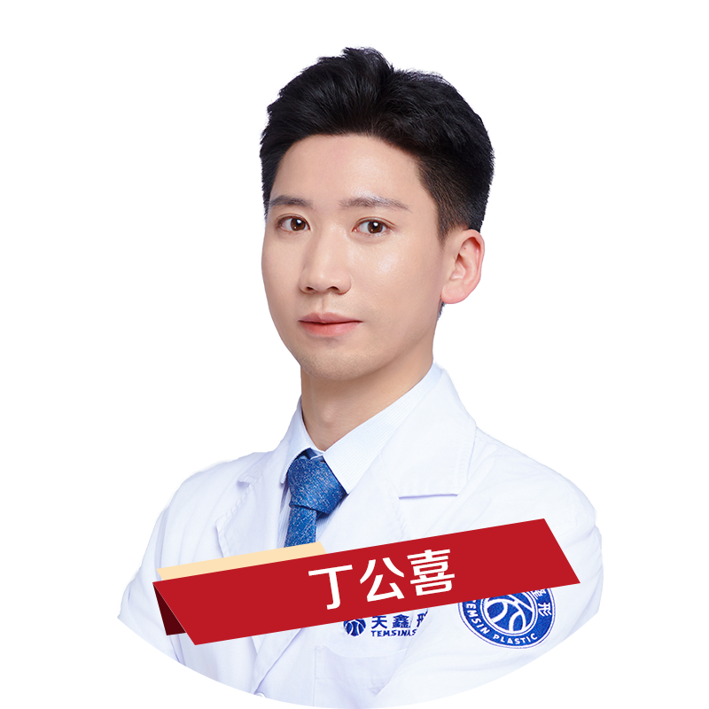 丁公喜