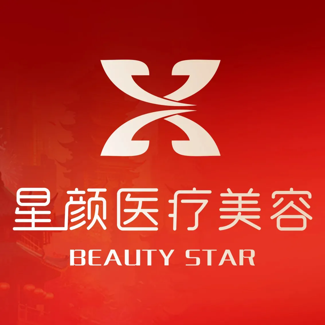 南京星颜医疗美容