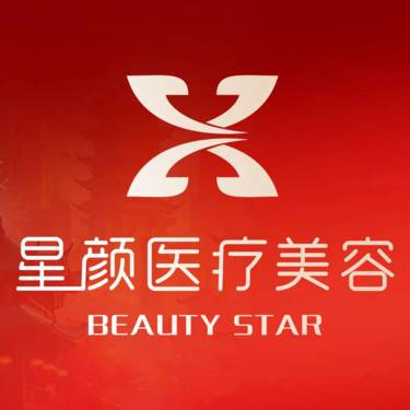 南京星颜医疗美容