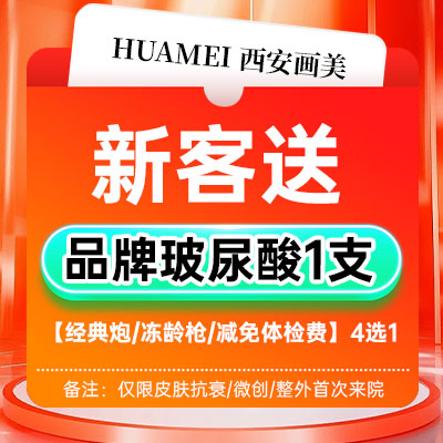 西安画美医疗美容医院医生