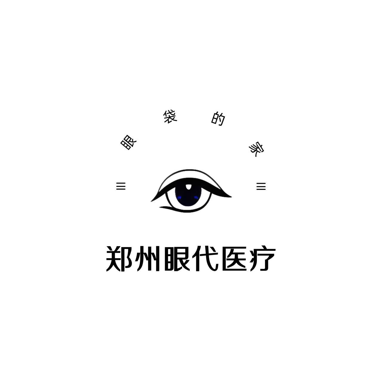 郑州眼代医疗美容医生