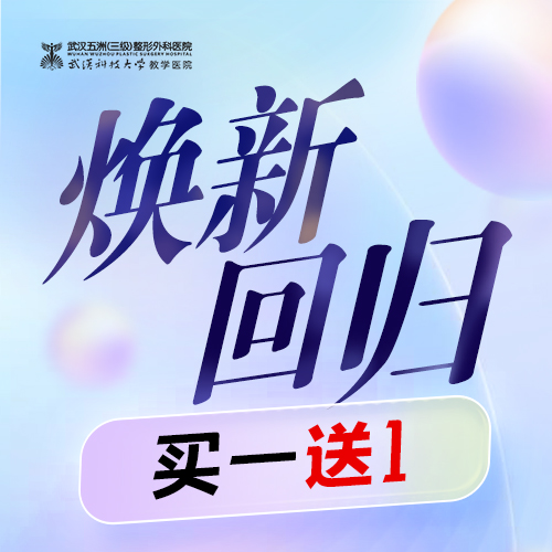 武汉五洲整形外科医院