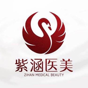 广州紫涵医疗美容门诊部