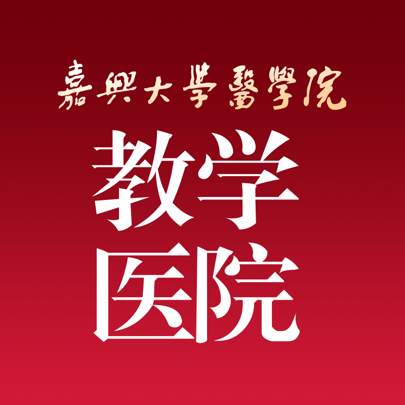 嘉兴曙光美容医院