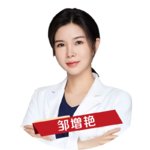 邹增艳