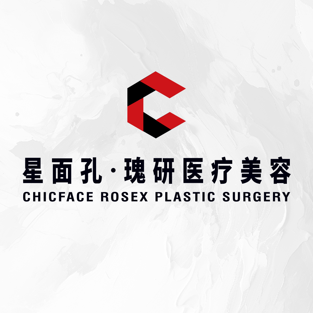 广州星面孔瑰研医疗美容
