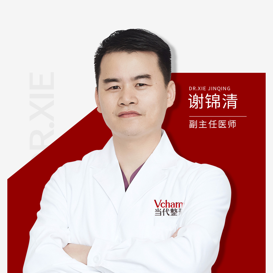 谢锦清医生