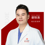 谢锦清